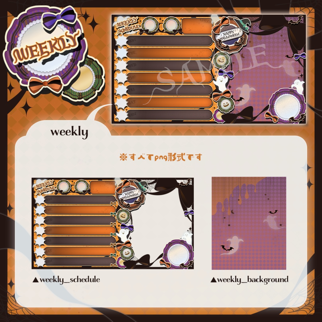 【週間/月間】ハロウィンスケジュール