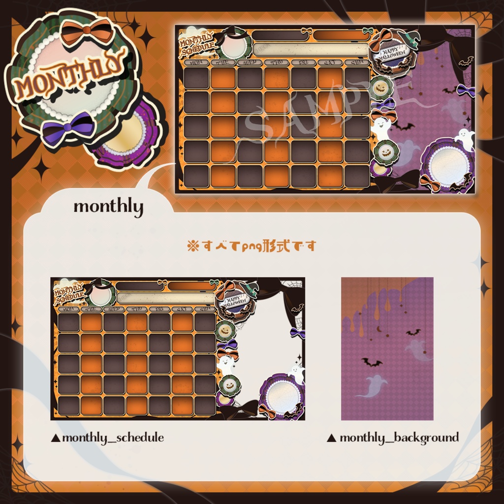 【週間/月間】ハロウィンスケジュール