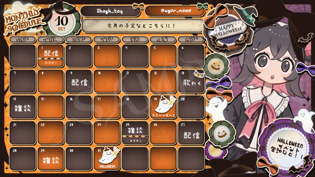 【週間/月間】ハロウィンスケジュール
