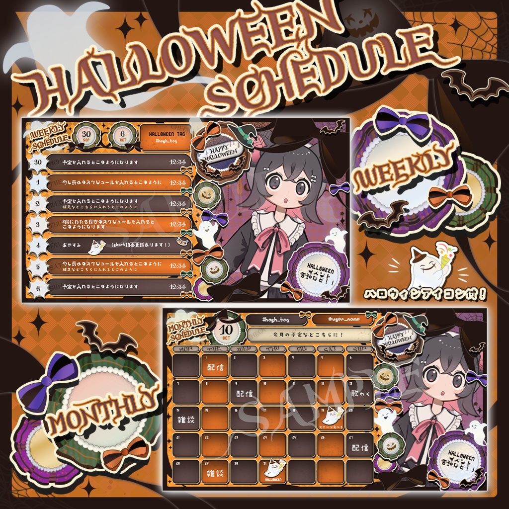 【週間/月間】ハロウィンスケジュール