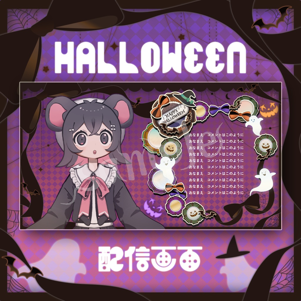 ハロウィン配信画面