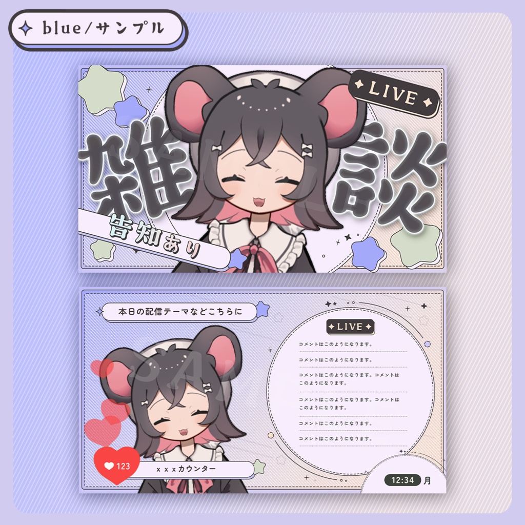 【リニューアル】星の配信画面&雑談サムネイル【素材セット】