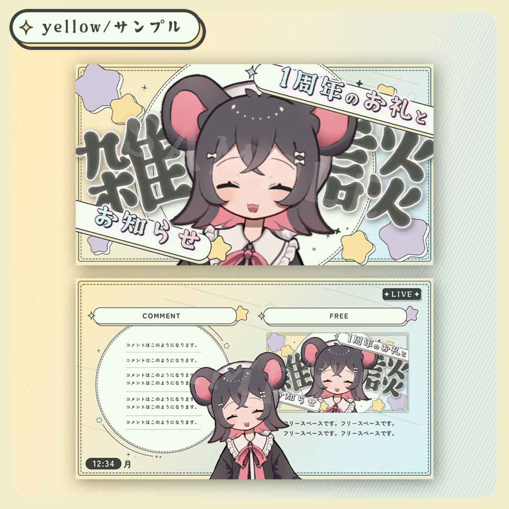 【リニューアル】星の配信画面&雑談サムネイル【素材セット】