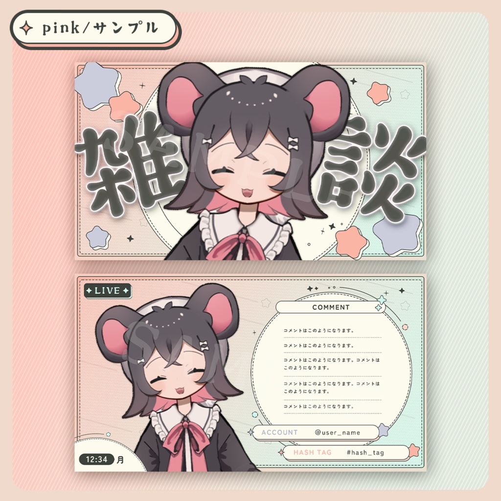 【リニューアル】星の配信画面&雑談サムネイル【素材セット】