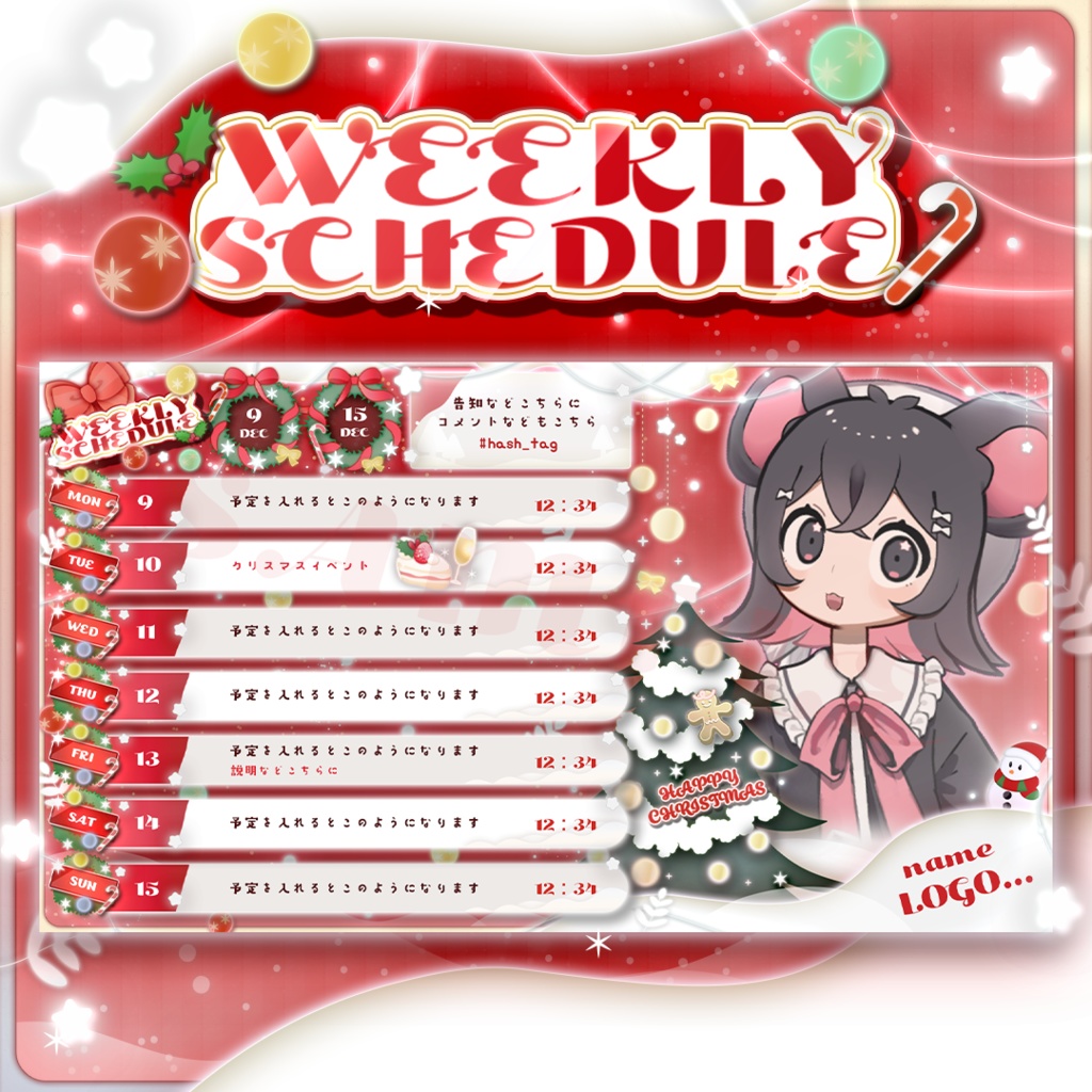 クリスマス週間スケジュール表2024