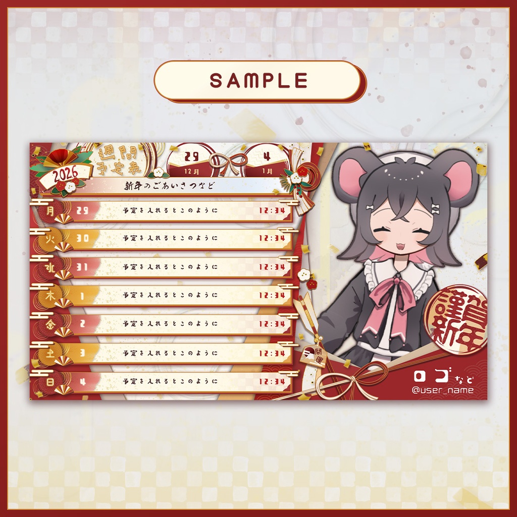 【汎用版】毎年使える新年スケジュール表【週間&月間セット】