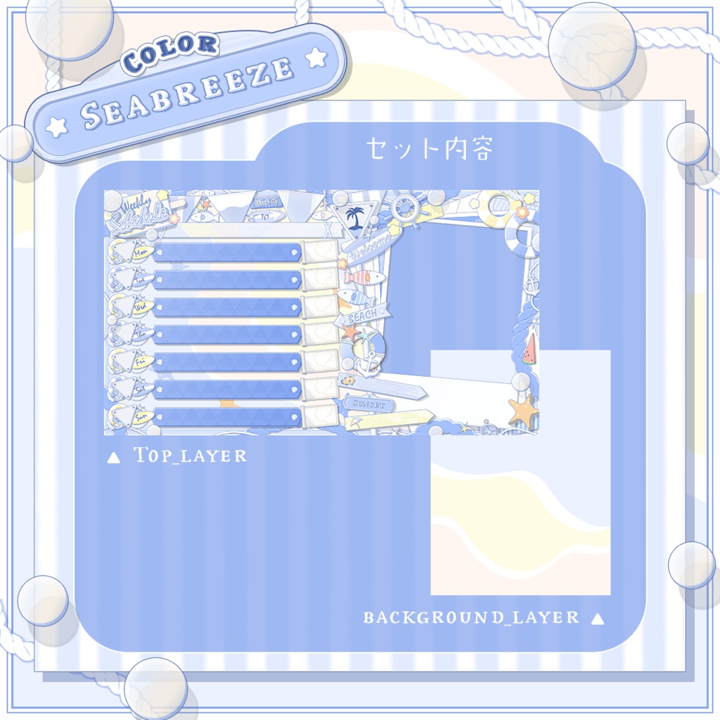【Seaside Days】週間スケジュール【全3色|FREEあり】