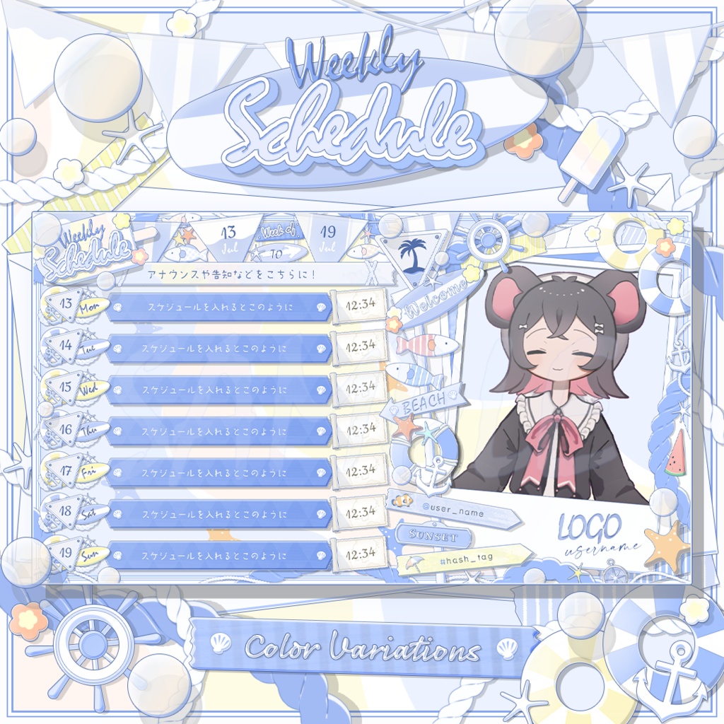 【Seaside Days】週間スケジュール【全3色|FREEあり】