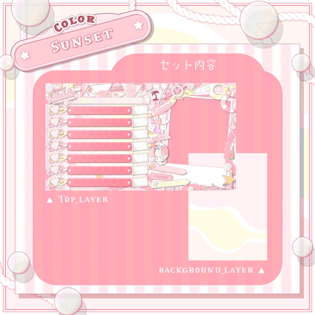【Seaside Days】週間スケジュール【全3色|FREEあり】
