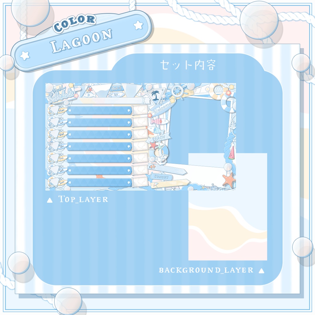 【Seaside Days】週間スケジュール【全3色|FREEあり】