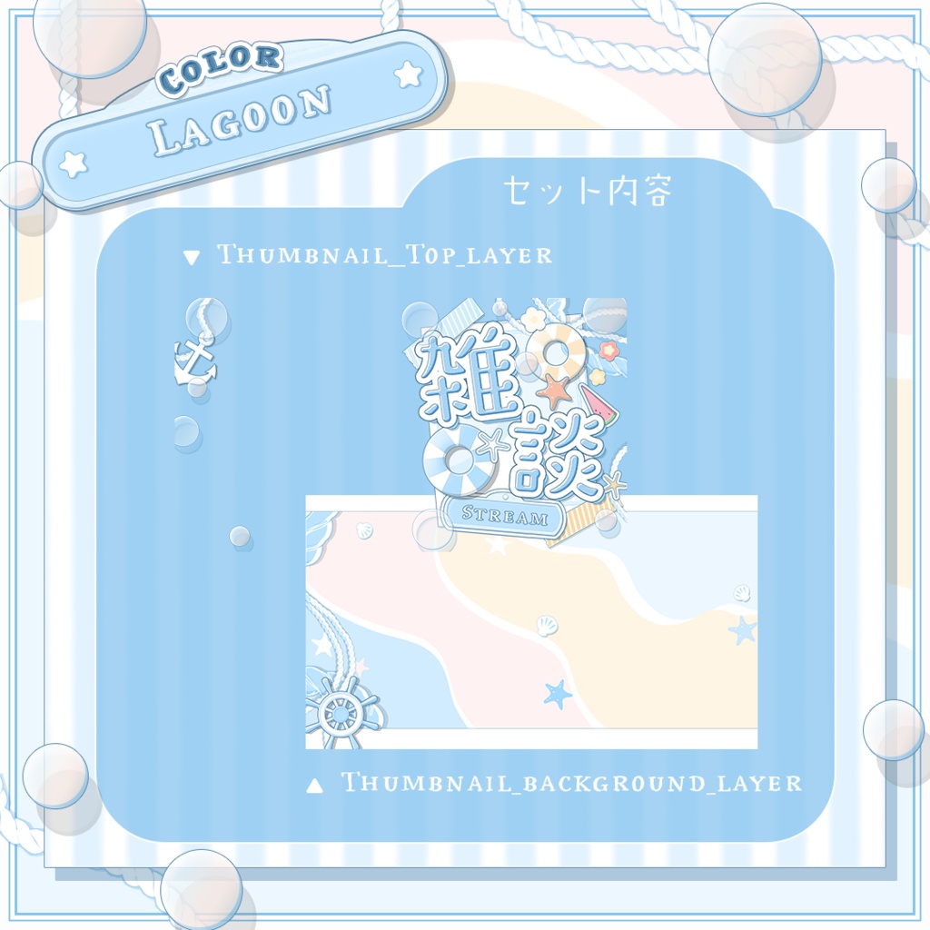 【Seaside Days】雑談サムネイル【全3色|FREEあり】
