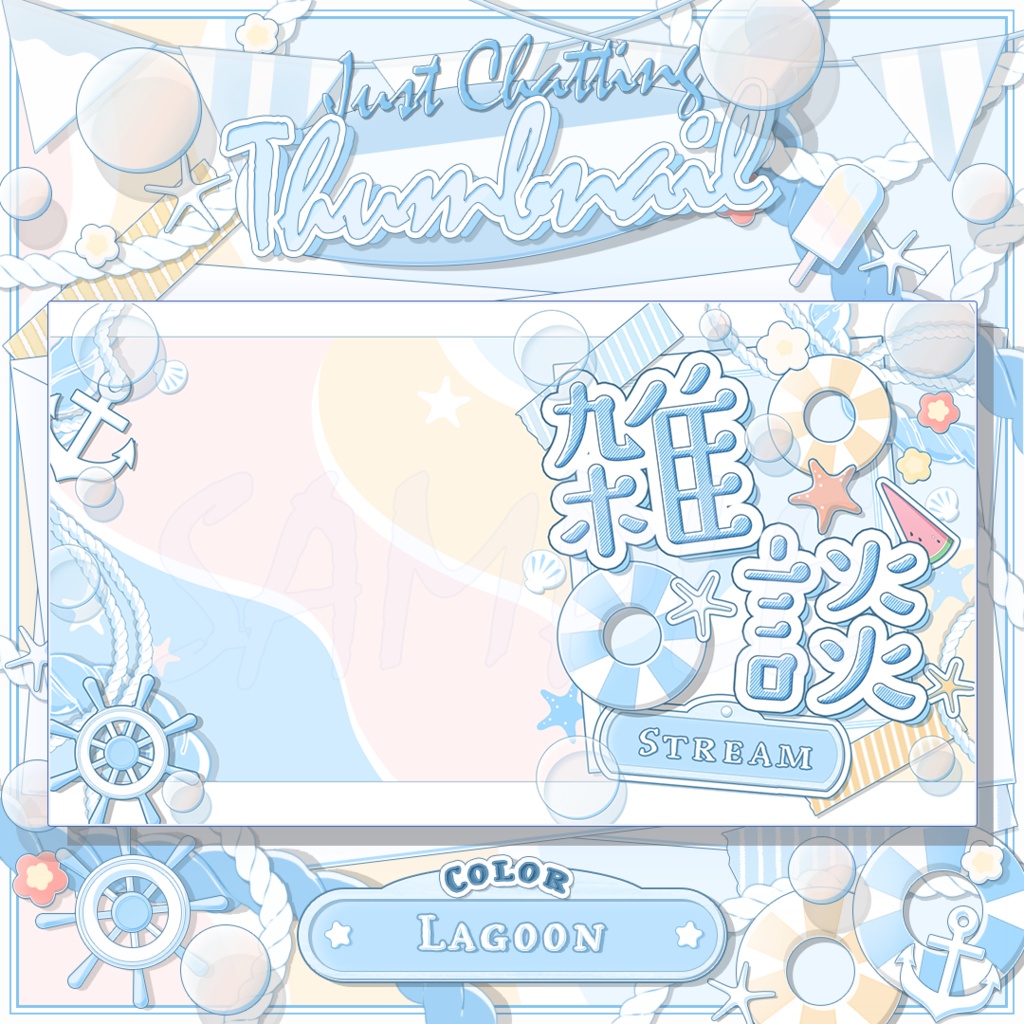 【Seaside Days】雑談サムネイル【全3色|FREEあり】