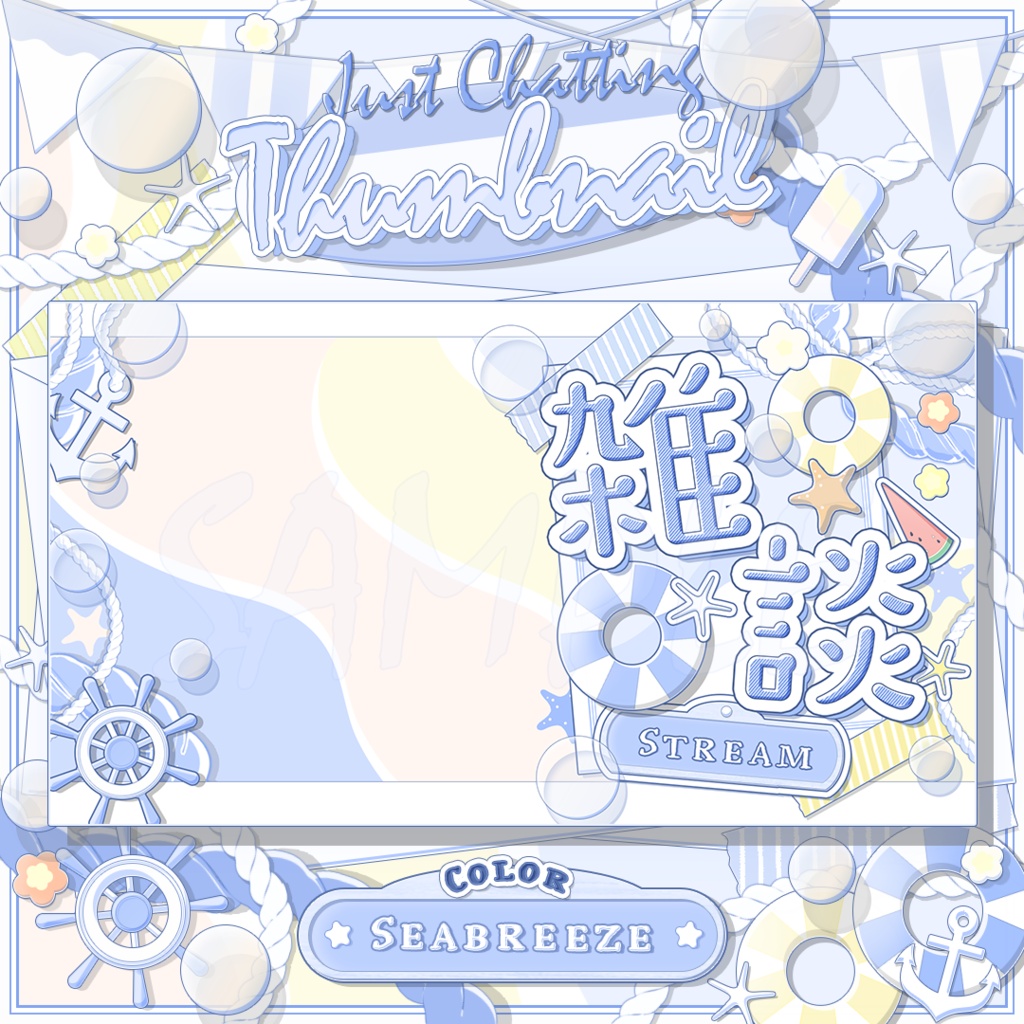 【Seaside Days】雑談サムネイル【全3色|FREEあり】