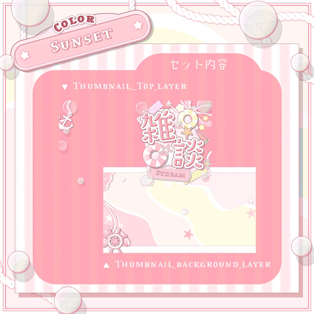【Seaside Days】雑談サムネイル【全3色|FREEあり】