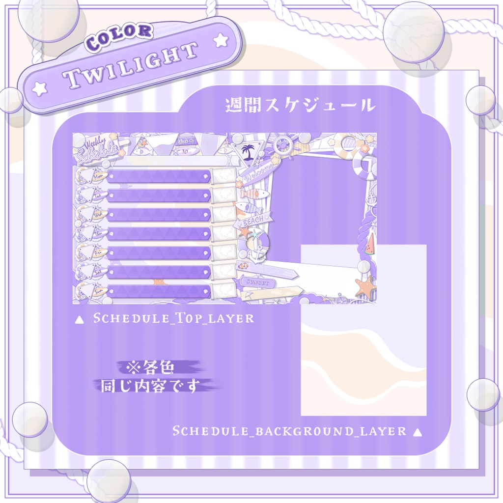 【Seaside Days】コンプリートセット【SNS宣伝画像&限定色入り!】
