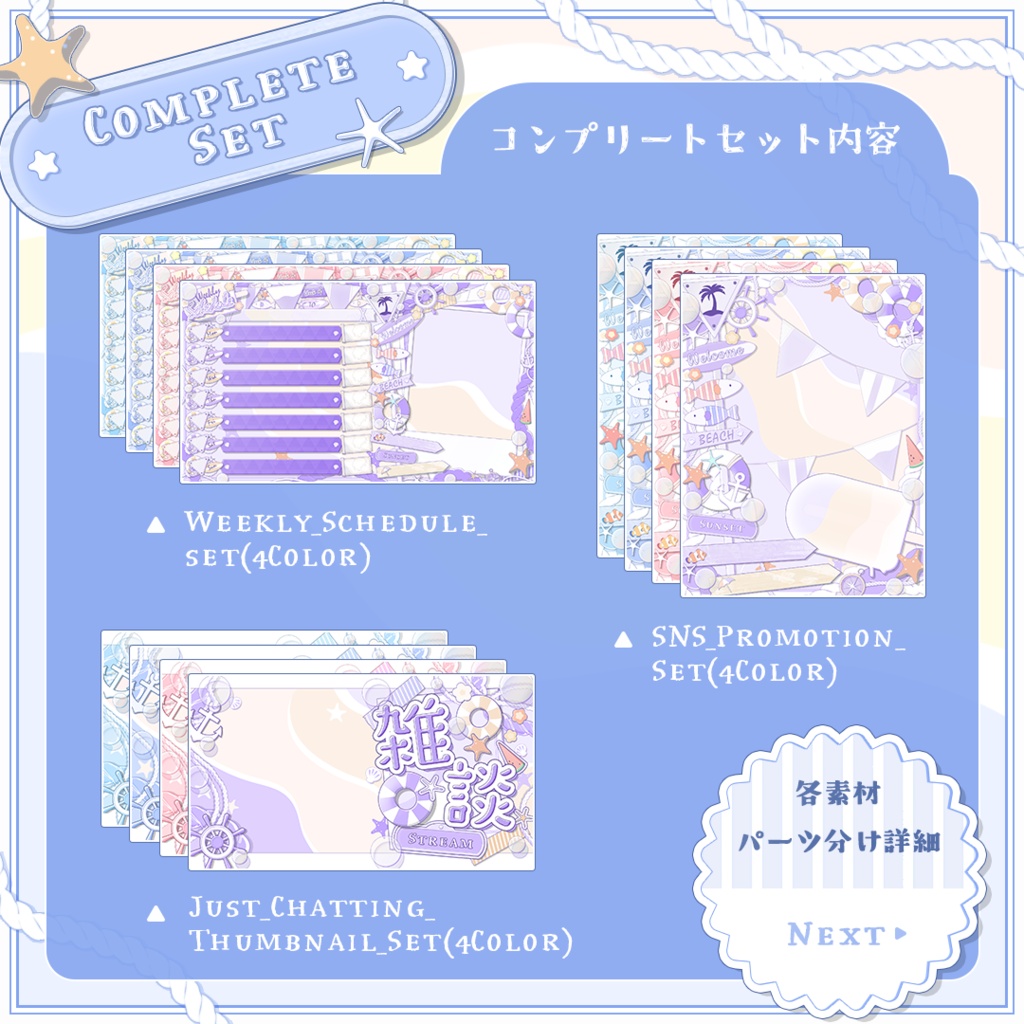 【Seaside Days】コンプリートセット【SNS宣伝画像&限定色入り!】