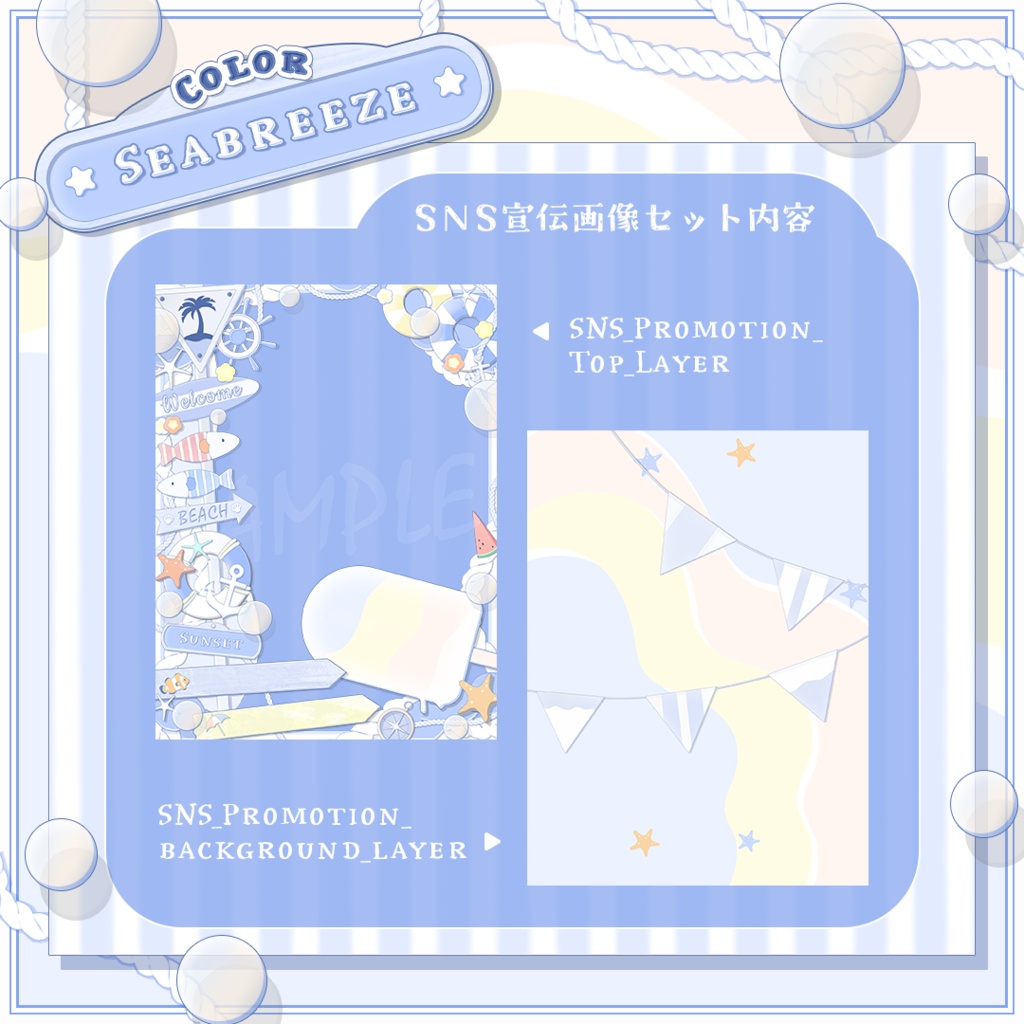 【Seaside Days】コンプリートセット【SNS宣伝画像&限定色入り!】