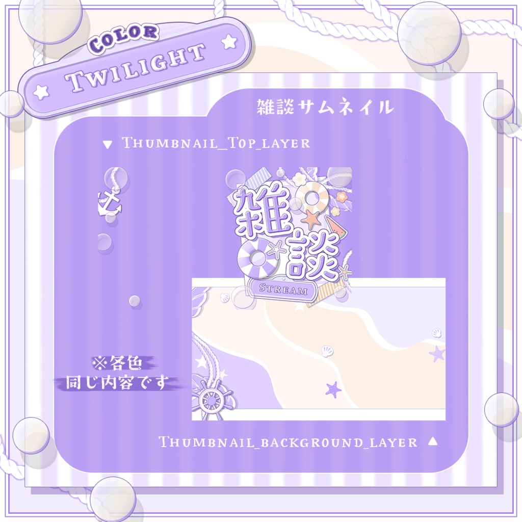 【Seaside Days】コンプリートセット【SNS宣伝画像&限定色入り!】