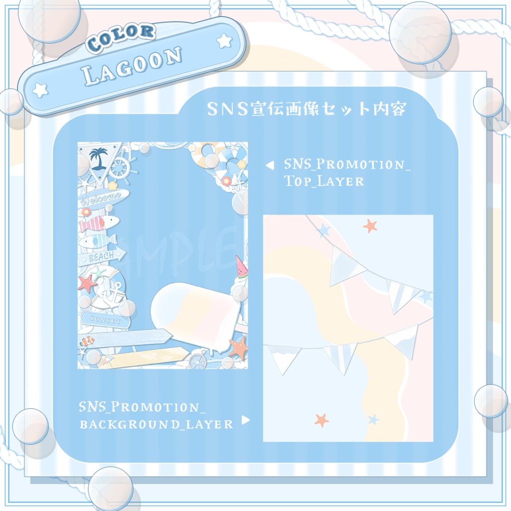 【Seaside Days】コンプリートセット【SNS宣伝画像&限定色入り!】