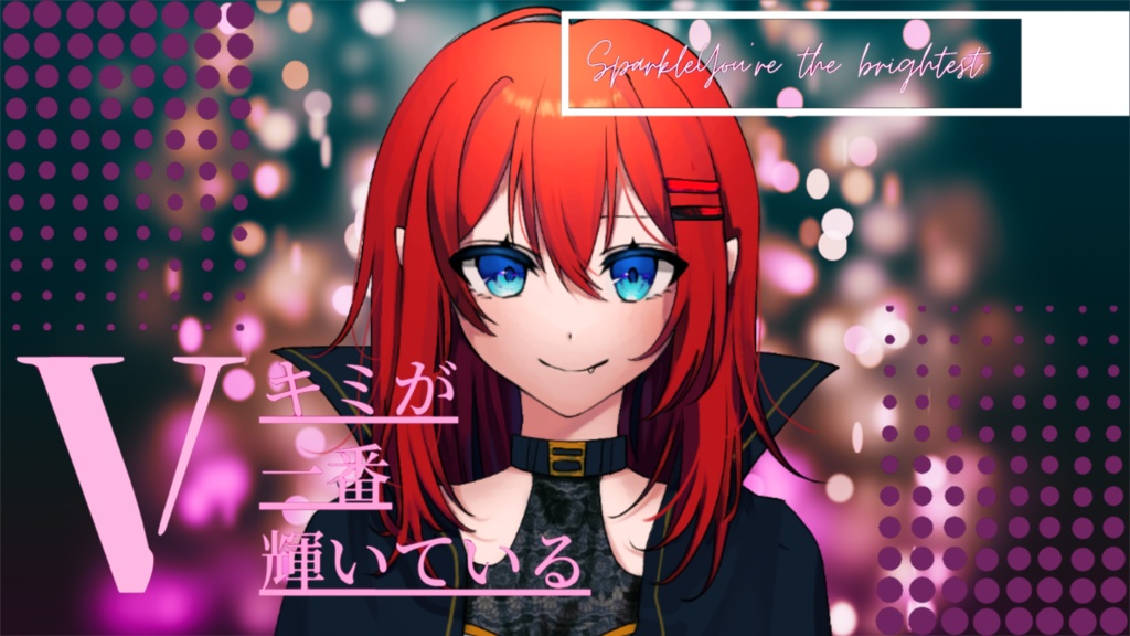 フリー素材【#君が一番輝いてるV】