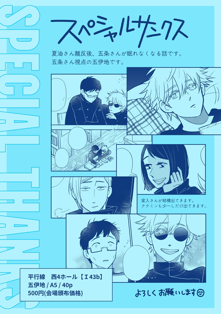 スペシャルサンクス