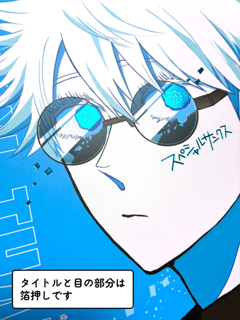 スペシャルサンクス