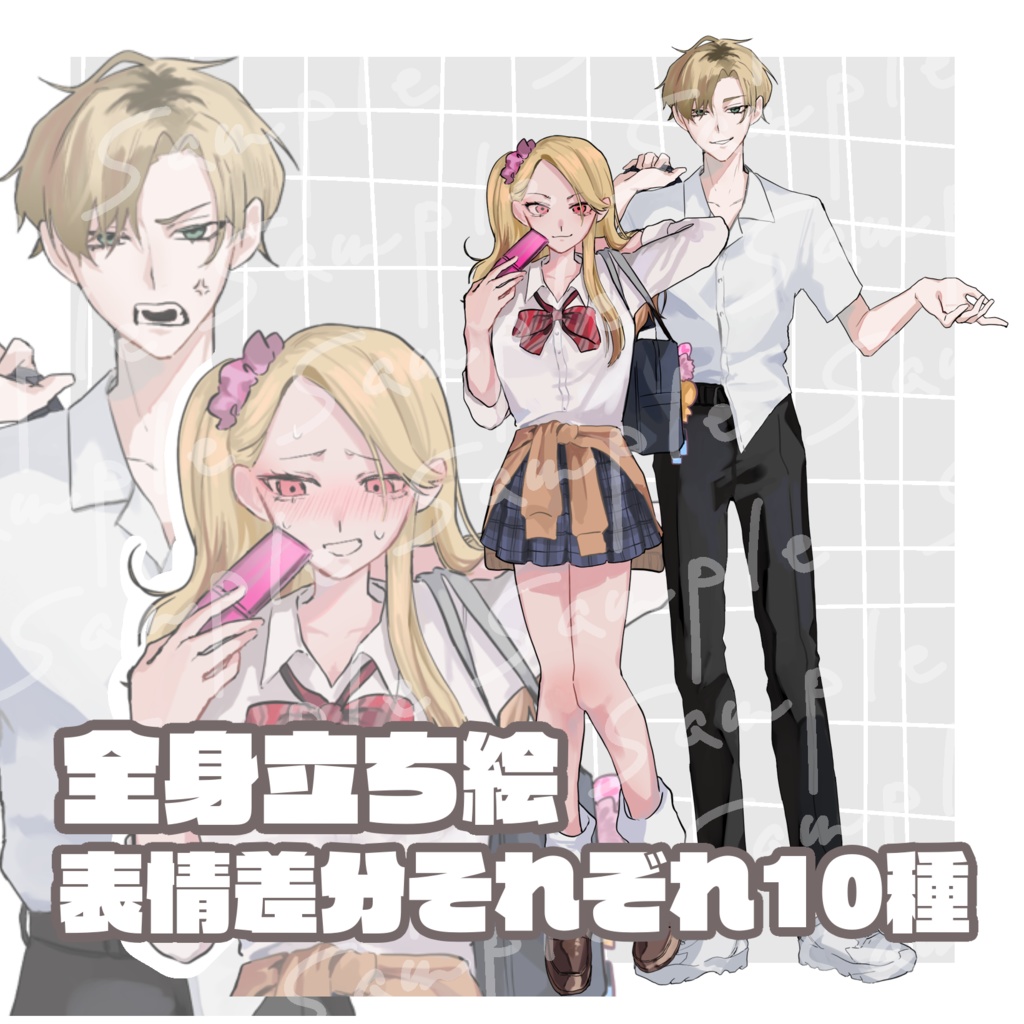 【立ち絵素材】ギャル_ヤンキー_高校生_全身【表情差分男10種+女10種】