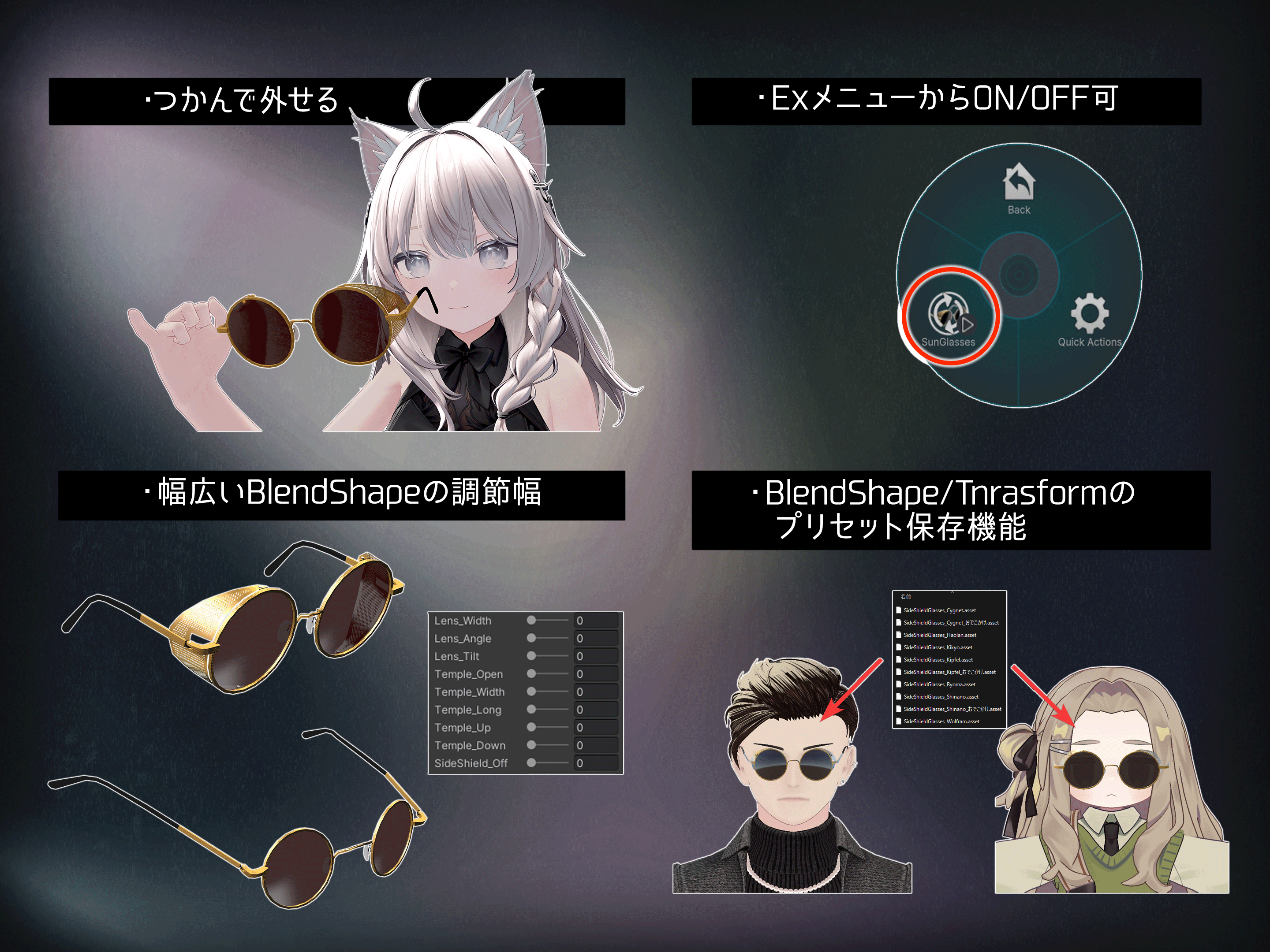 サイドシールドサングラス / SideShieldSunglasses [VRChat向けアクセサリ]Resonite対応 ...