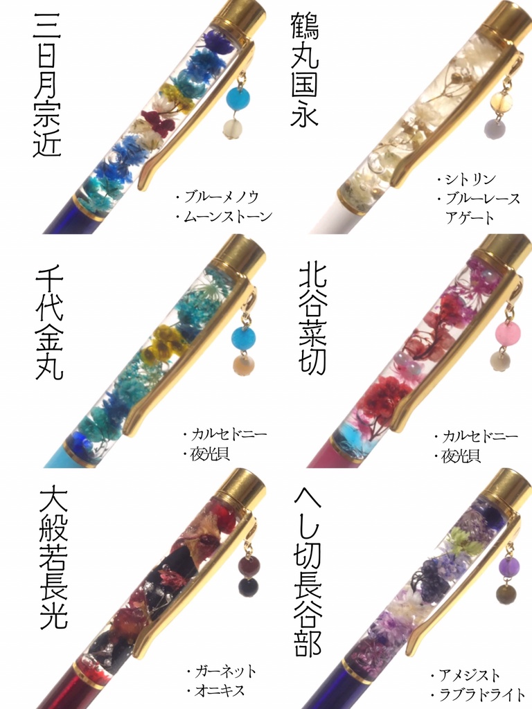 刀剣モチーフハーバリウムボールペン