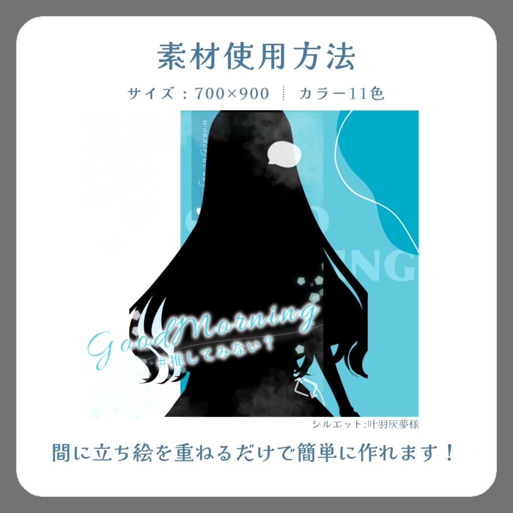 ✦ おはようVtuber素材 / Free素材 ✦