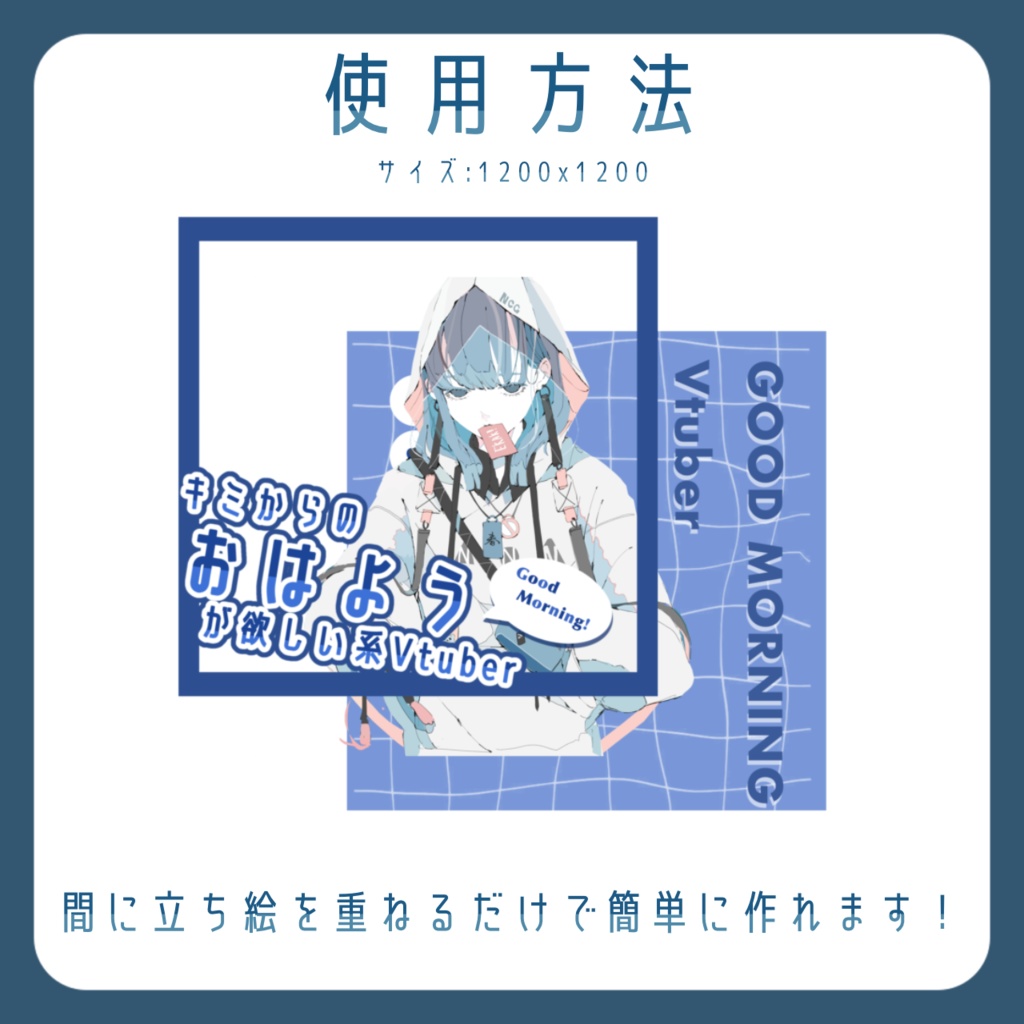 【Free素材】おはようVtuber素材