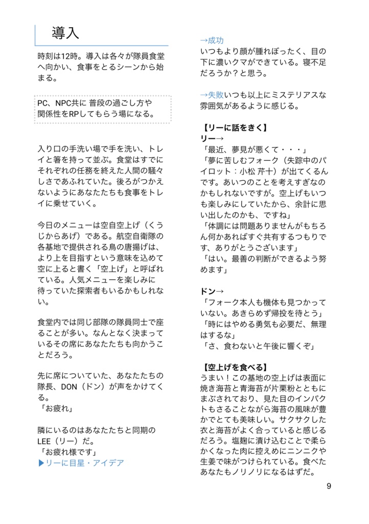 【CoC/6版】ワンスモーク!