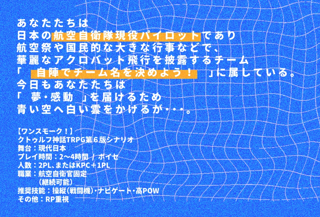 【CoC/6版】ワンスモーク!