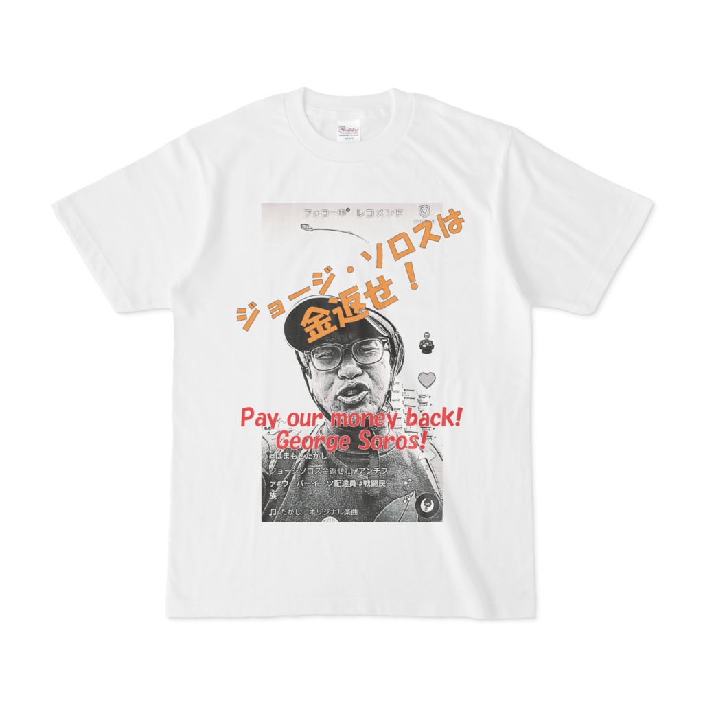 ジョージ・ソロスは金返せ