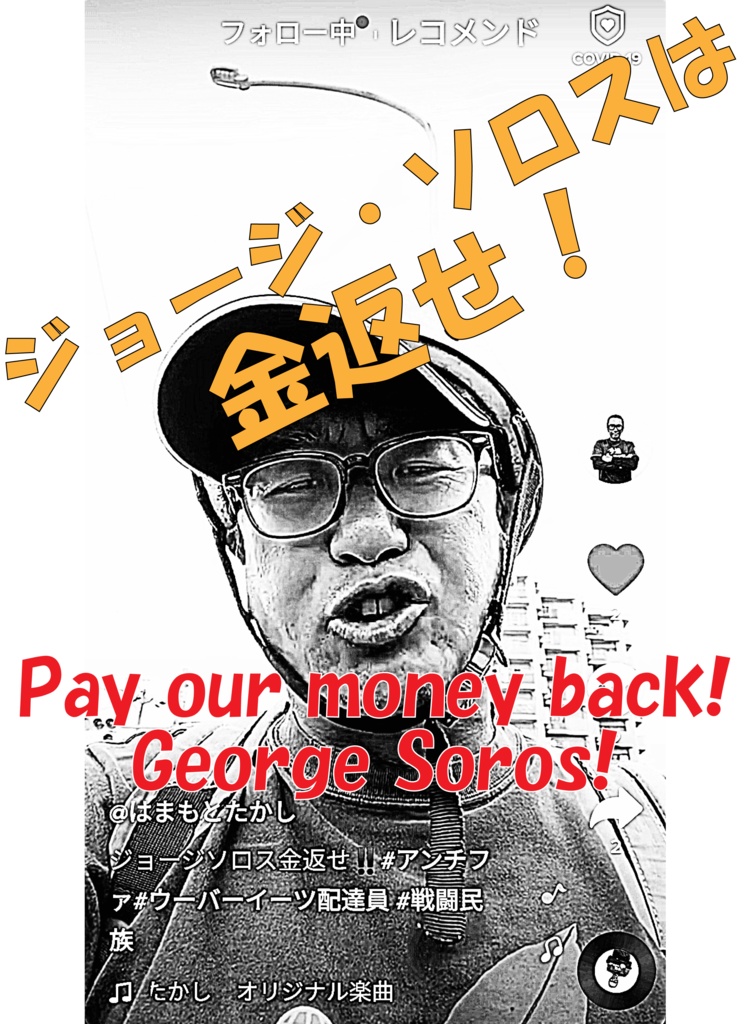ジョージ・ソロスは金返せ