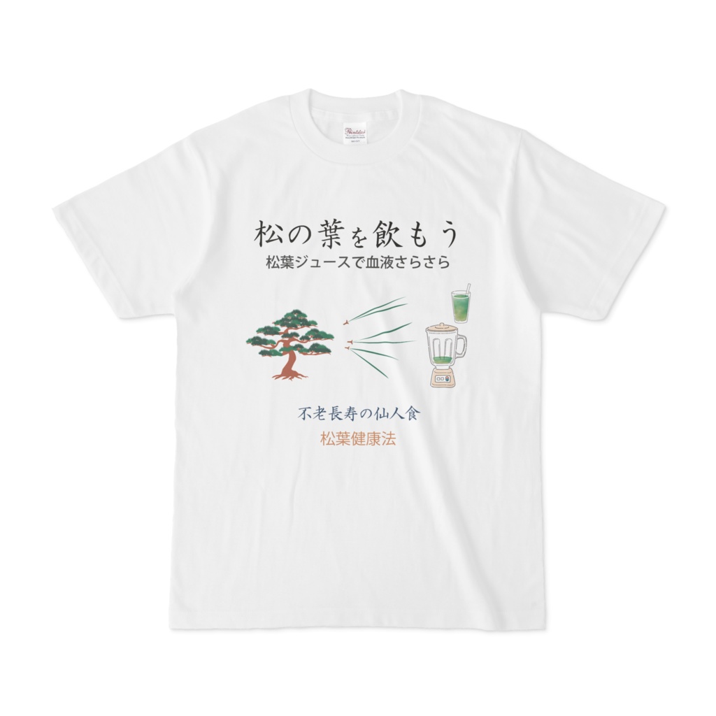 松葉ジュースTシャツ