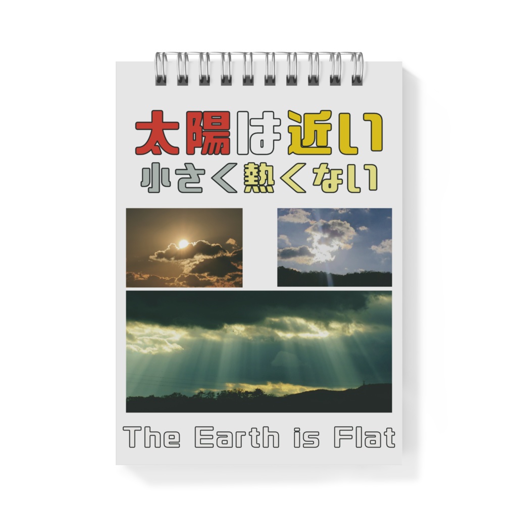太陽は近い