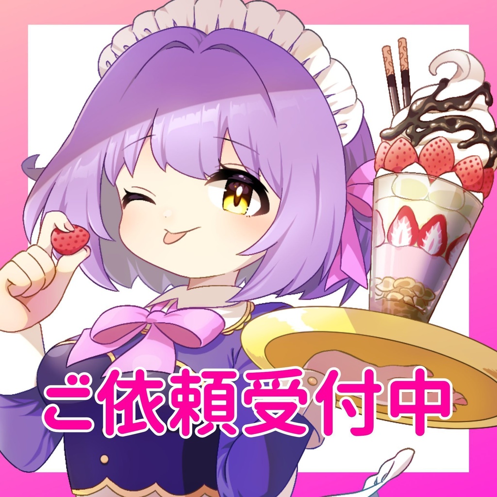 《初回割引》イラストご依頼受付中🌟