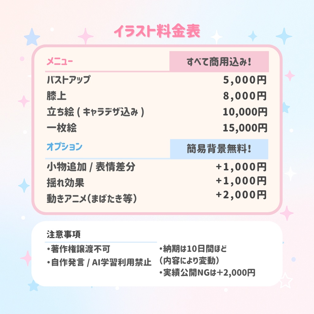 イラストご依頼受付中🌟