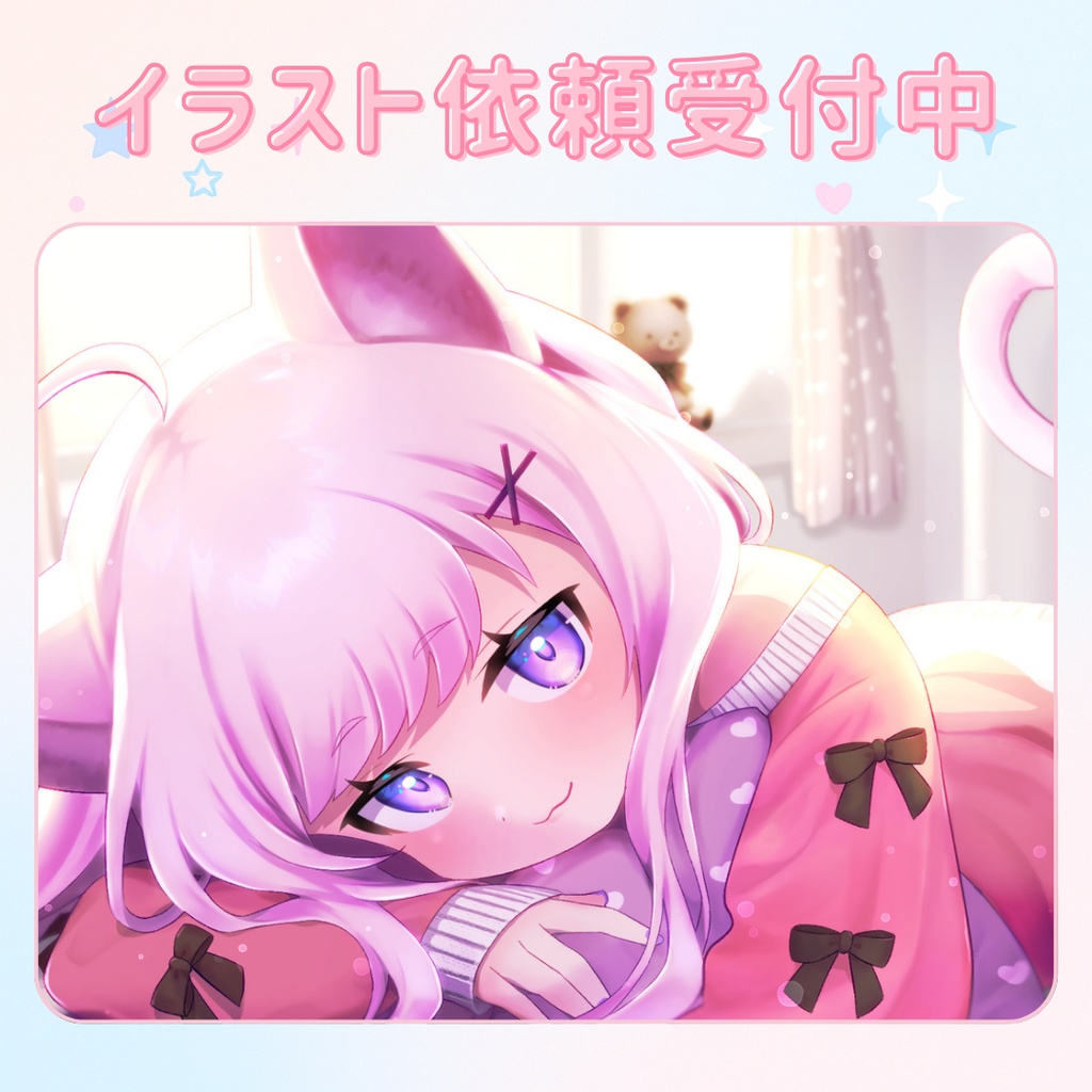 イラストご依頼受付中🌟