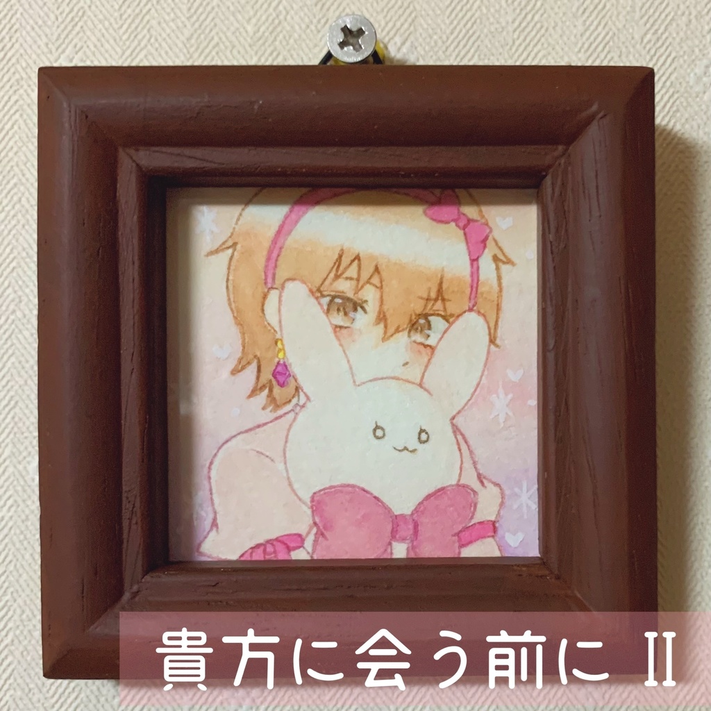 ミニ原画『リボンと大切な「貴方」』