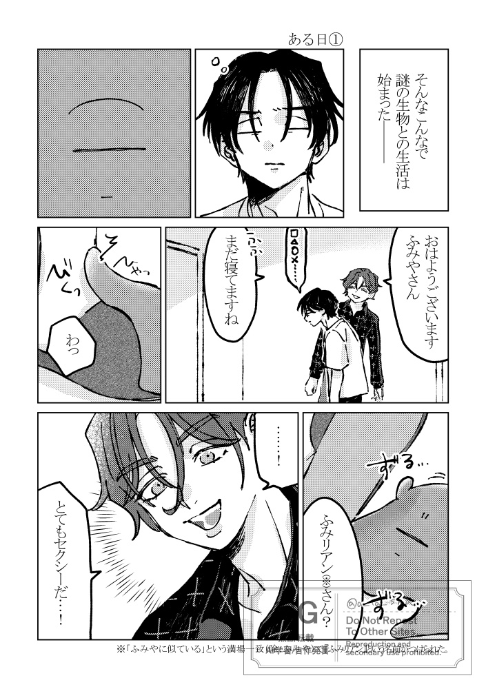 ふみリアンといっしょ