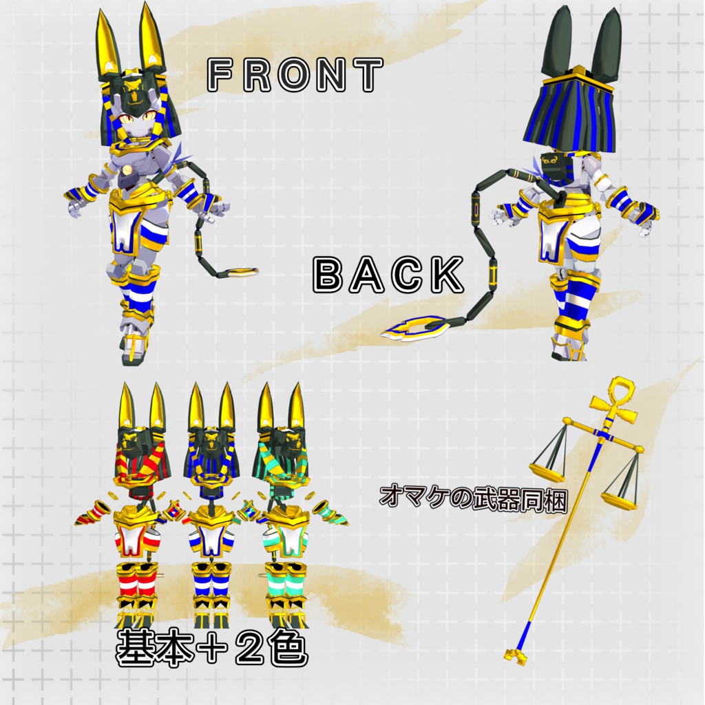 【鬼操転鎧対応】アヌビスアーマーセット