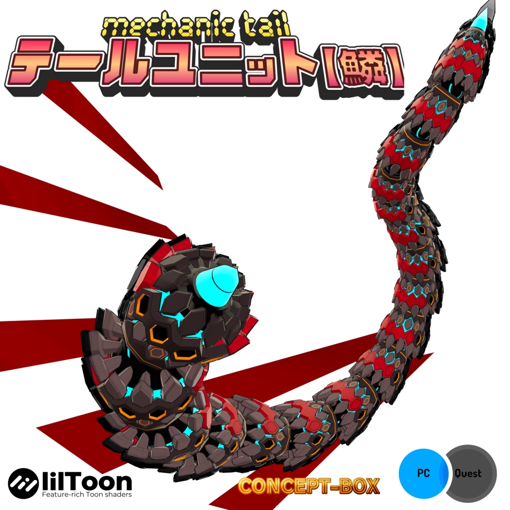 mechanic tail【鱗】