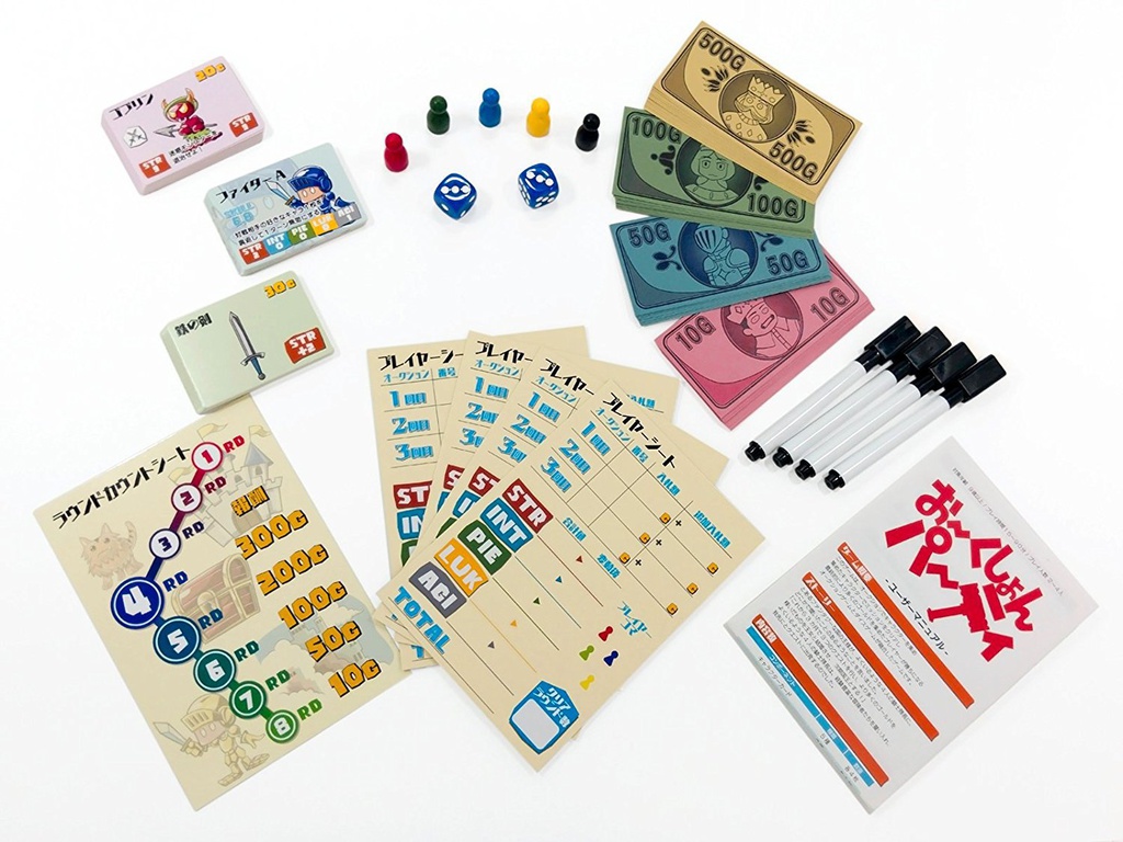 おーくしょんパーティ