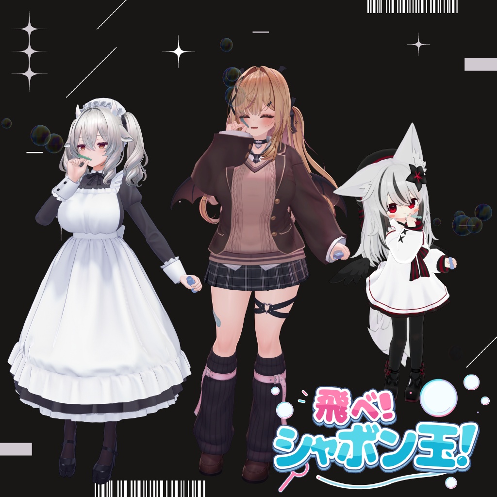 【無料版あり】飛べ!シャボン玉! 🫧|VRChat向けアバターギミック