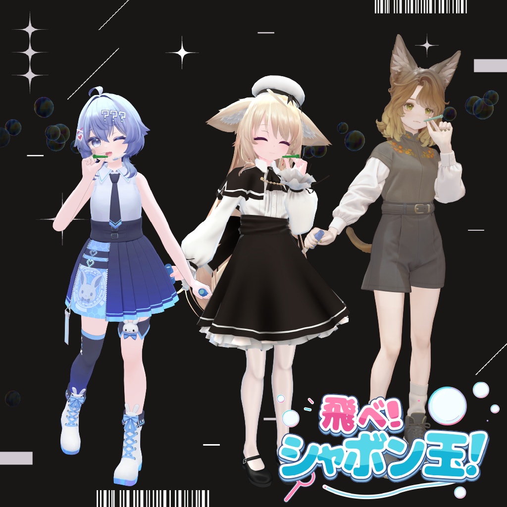 【無料版あり】飛べ!シャボン玉! 🫧|VRChat向けアバターギミック