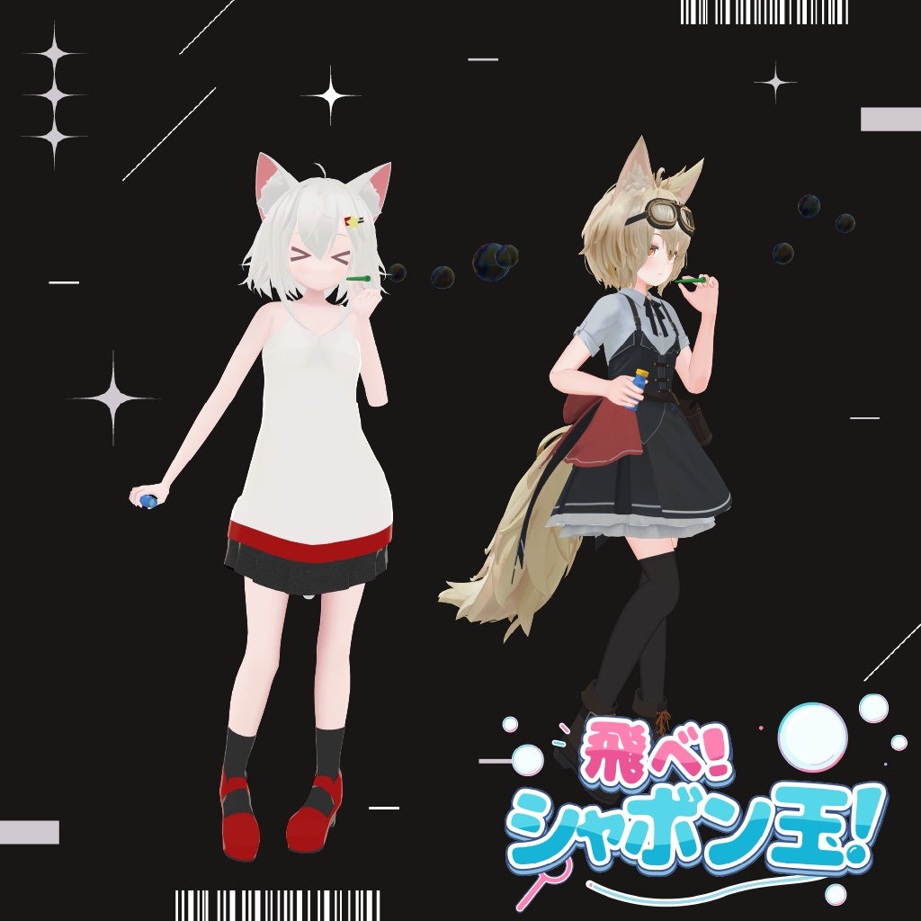 【無料版あり】飛べ!シャボン玉! 🫧|VRChat向けアバターギミック