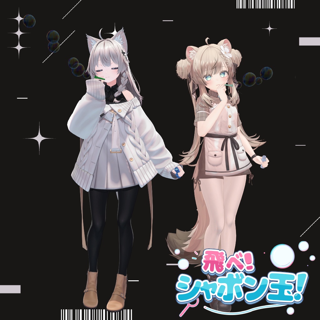 【無料版あり】飛べ!シャボン玉! 🫧|VRChat向けアバターギミック