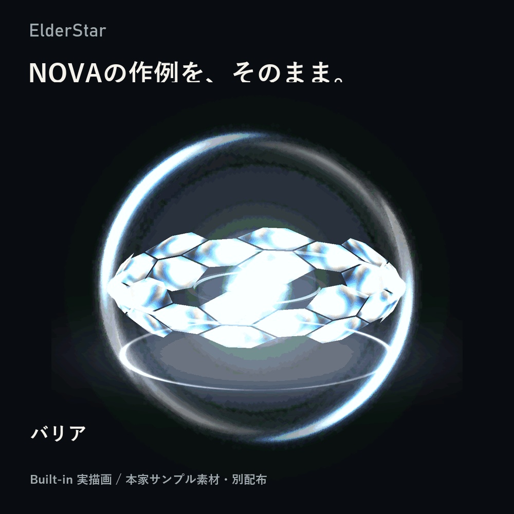 【無料 / ParticleSystem用多機能シェーダ】ElderStar
